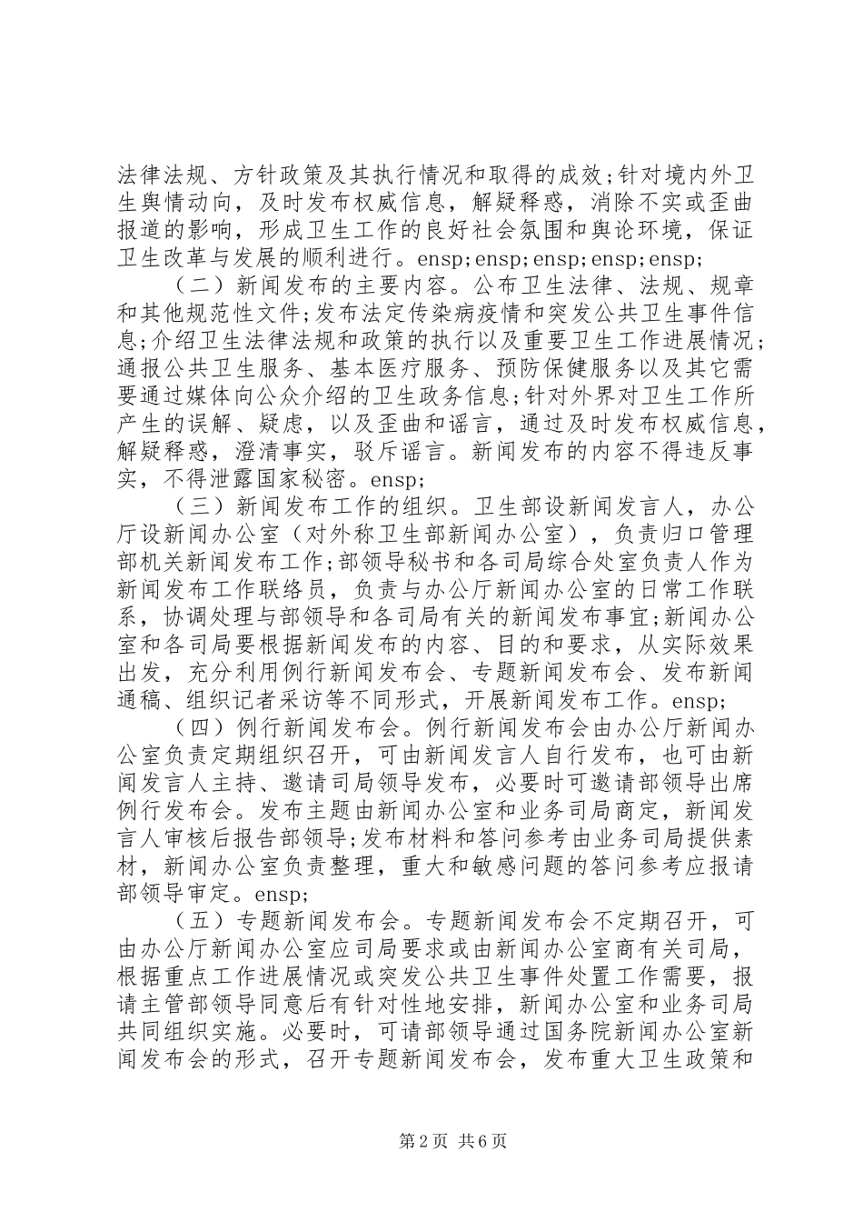 机关单位信息宣传规章制度两篇_第2页