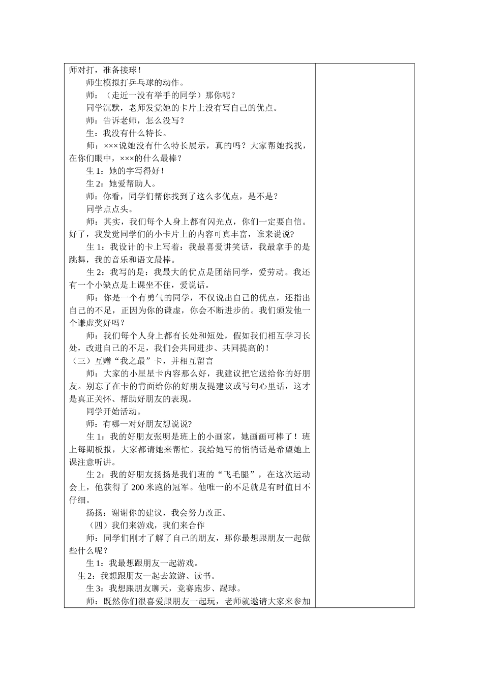 2024-2024年北师大版品德与生活二下《人人有长处-合作力量大》WORD版教案2_第3页