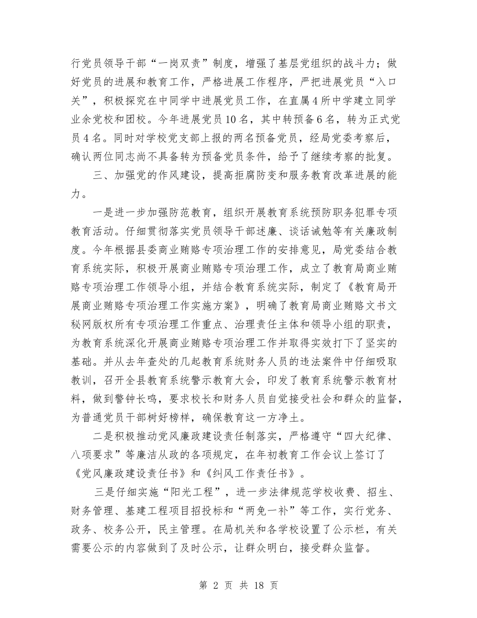 2024年上半年教育局党建工作总结范文与2024年上半年教育局工作总结汇编_第2页