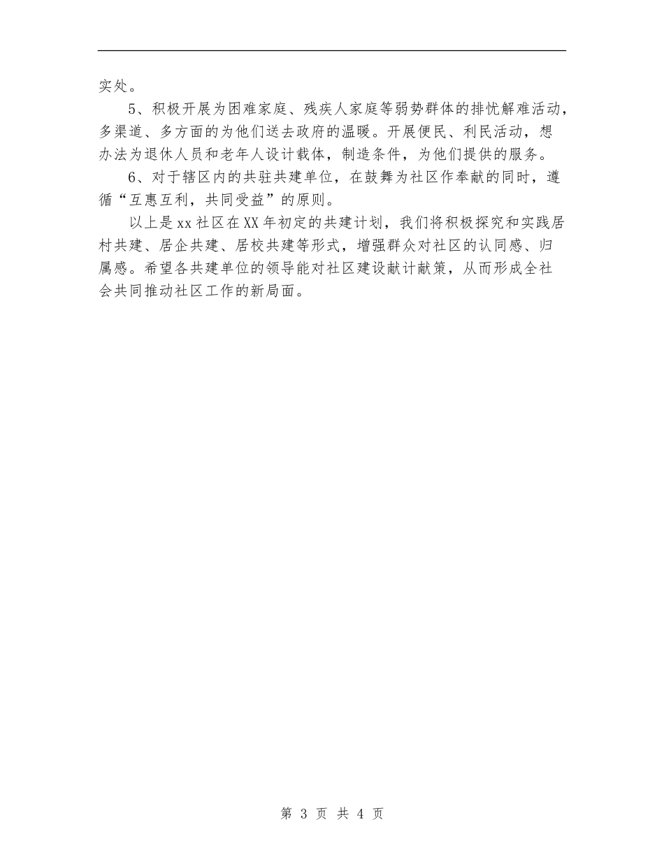 社区共建工作计划_第3页