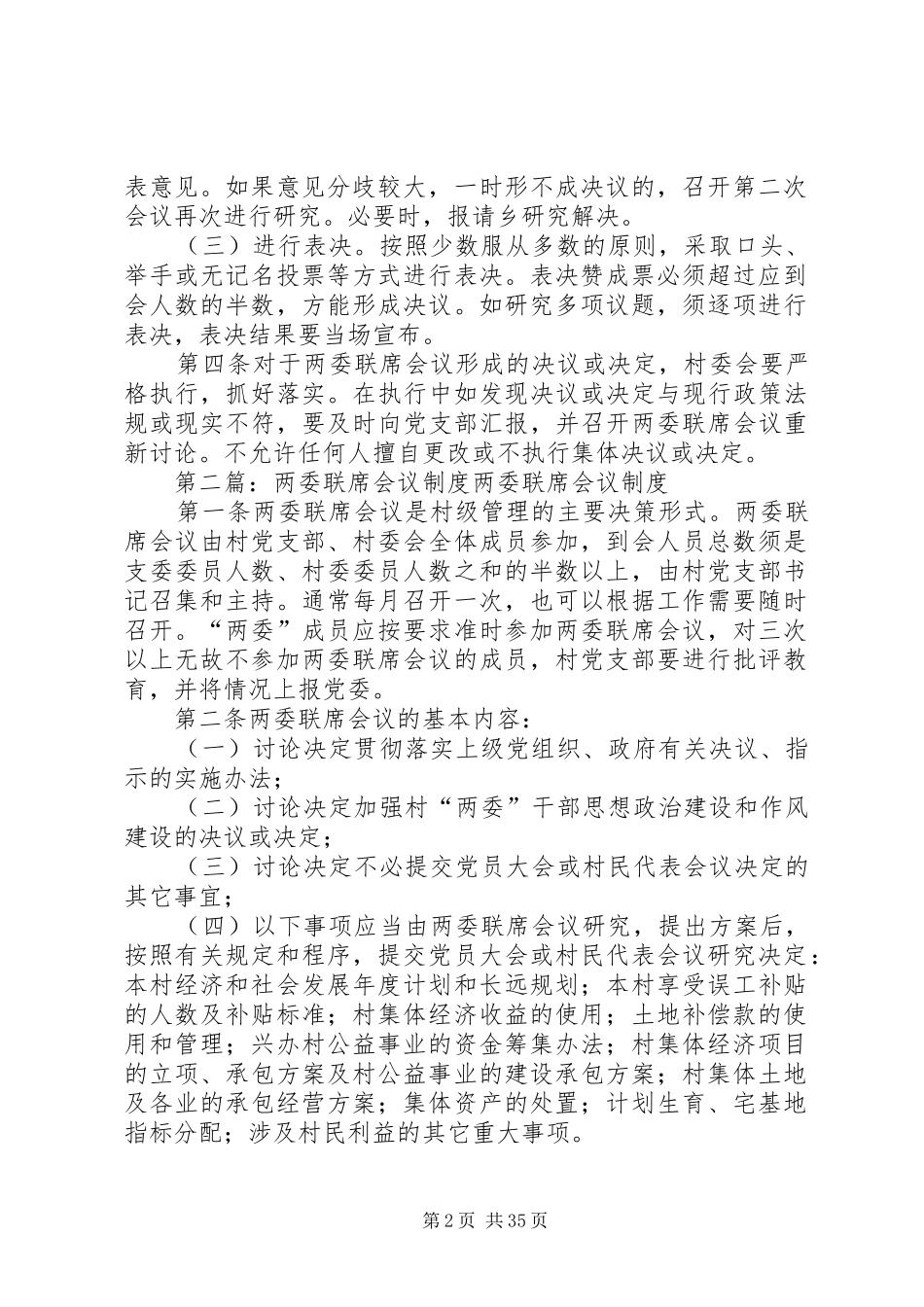 两委联席会议规章制度 (2)_第2页