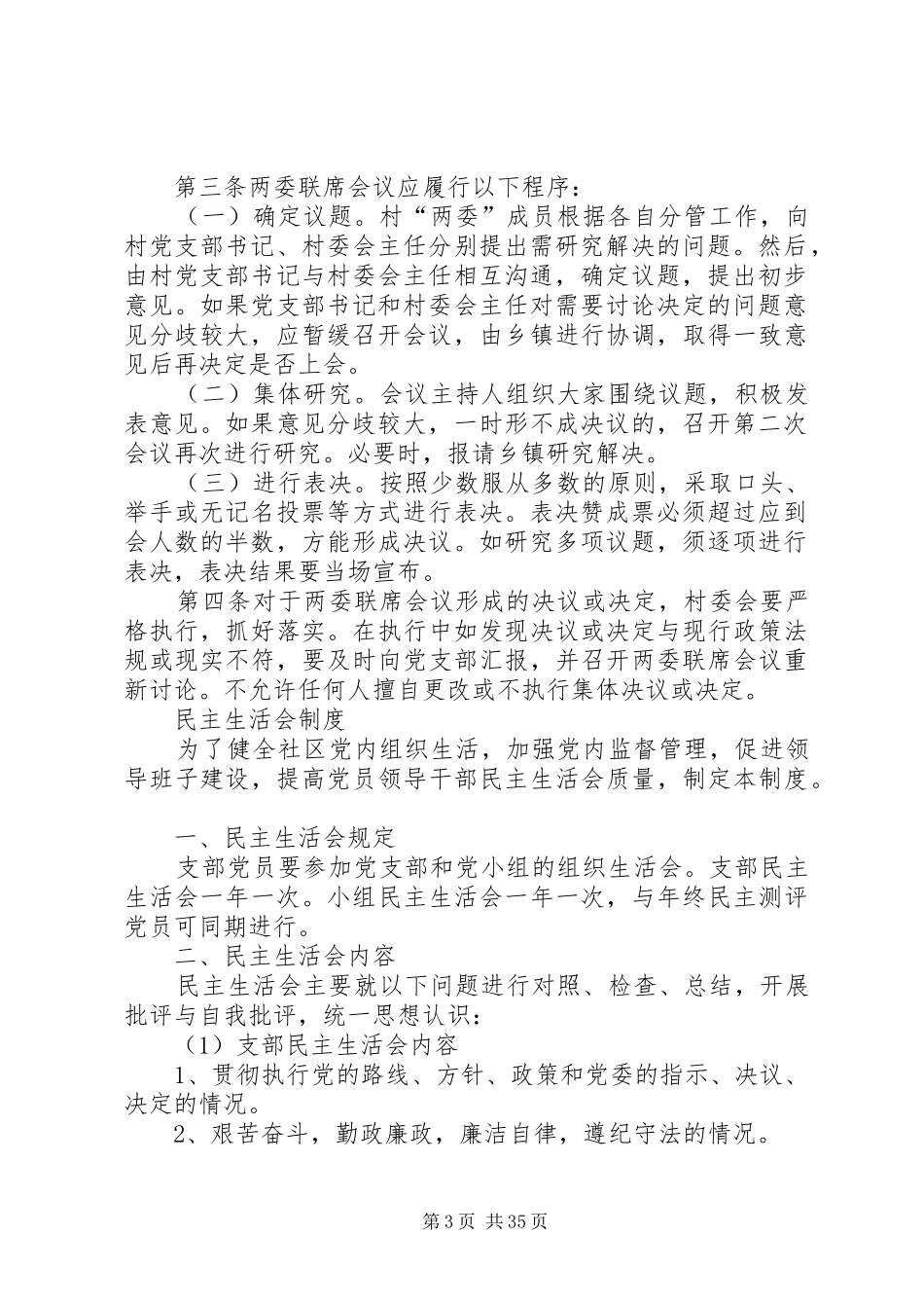 两委联席会议规章制度 (2)_第3页