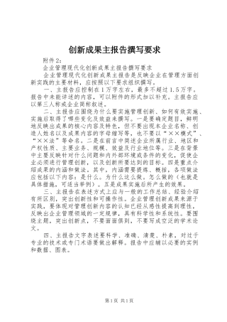 创新成果主报告撰写要求