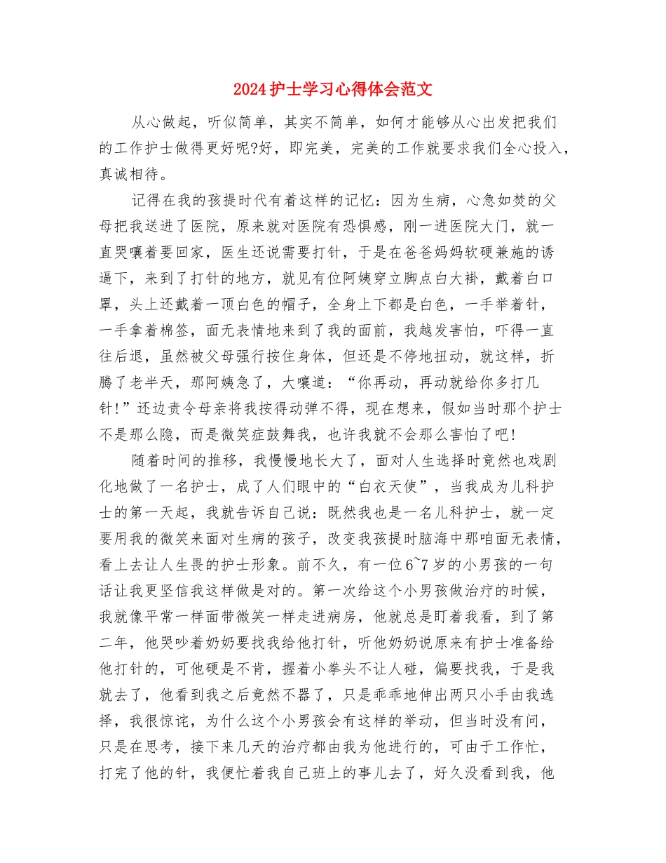 2024抗战70周年参观革命圣地西柏坡社会实践报告与2024护士学习心得体会范文汇编_第3页