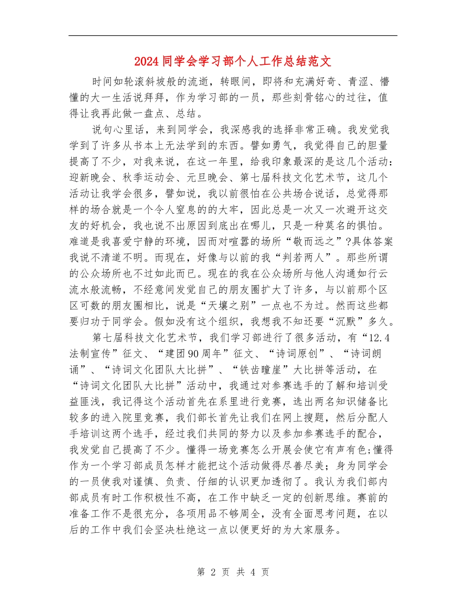 2024学生会学习部个人工作总结范文_第2页