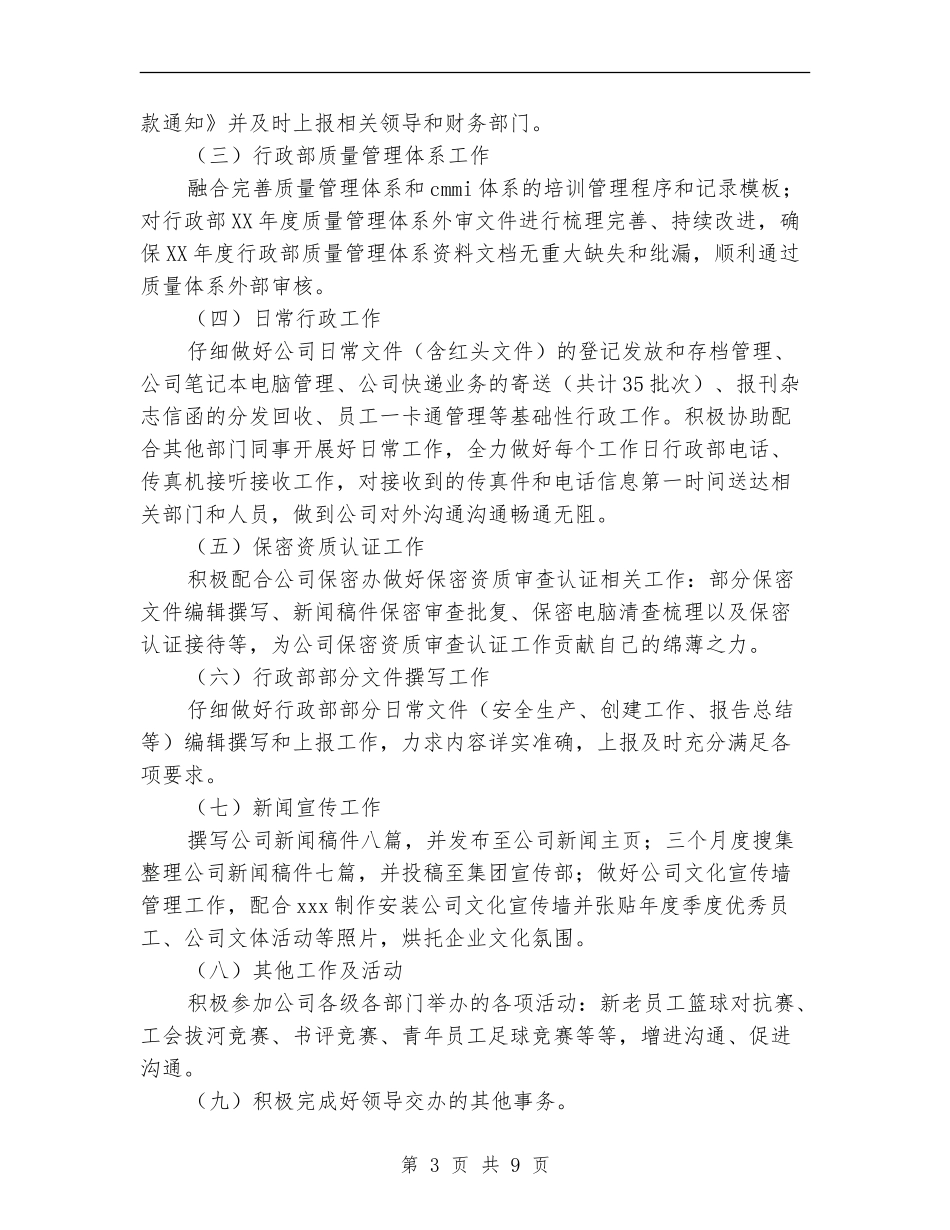 企业行政管理工作总结_第3页