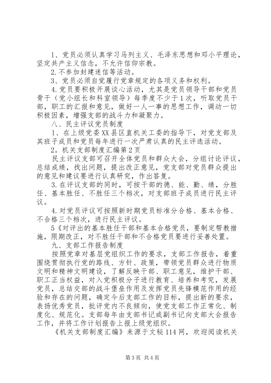 机关支部规章制度汇编 _第3页