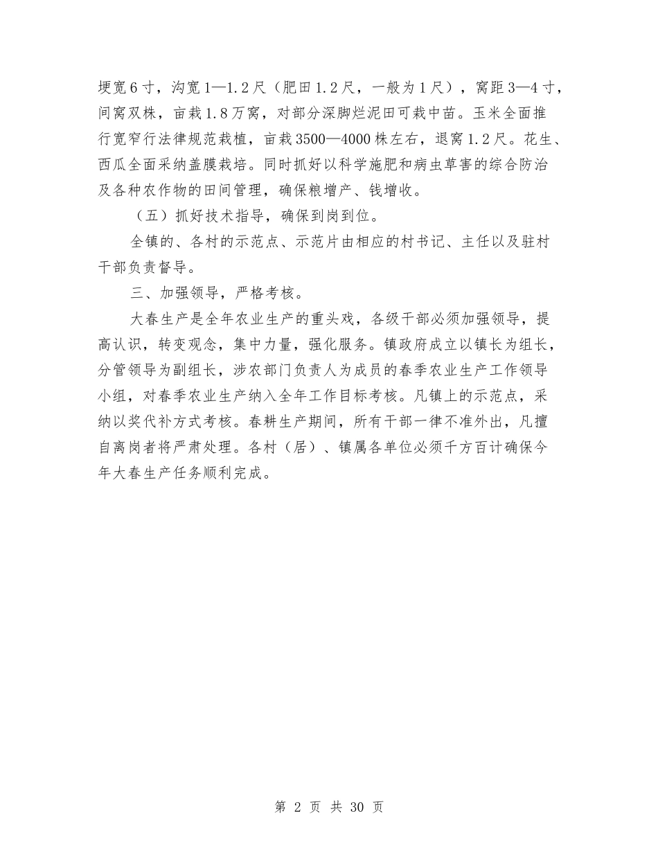 2024年春季农业生产工作意见与2024年春季学段政教处工作总结汇编_第2页