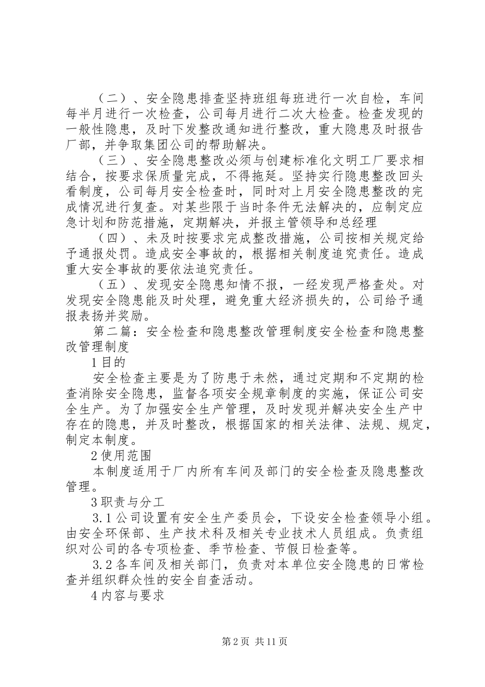 安全检查和隐患整改管理规章制度细则_第2页