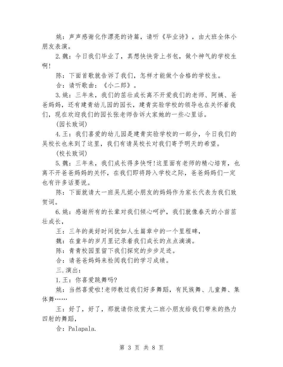2024年幼儿园毕业典礼主持词_第3页