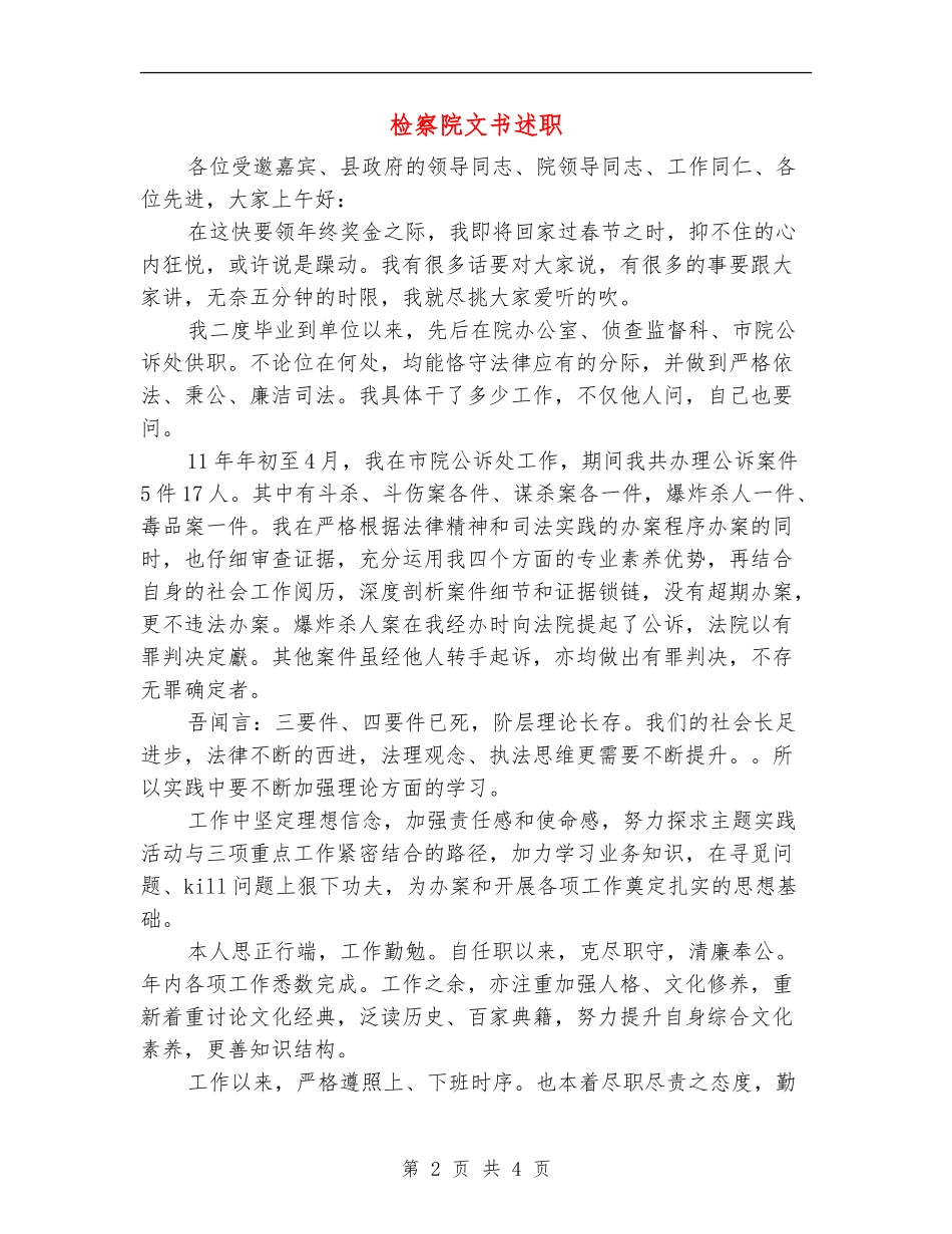 检察院文书述职述廉报告_第2页