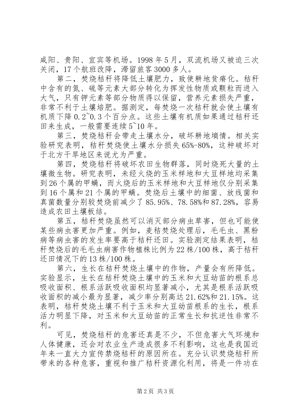 禁烧秸秆倡议书_第2页