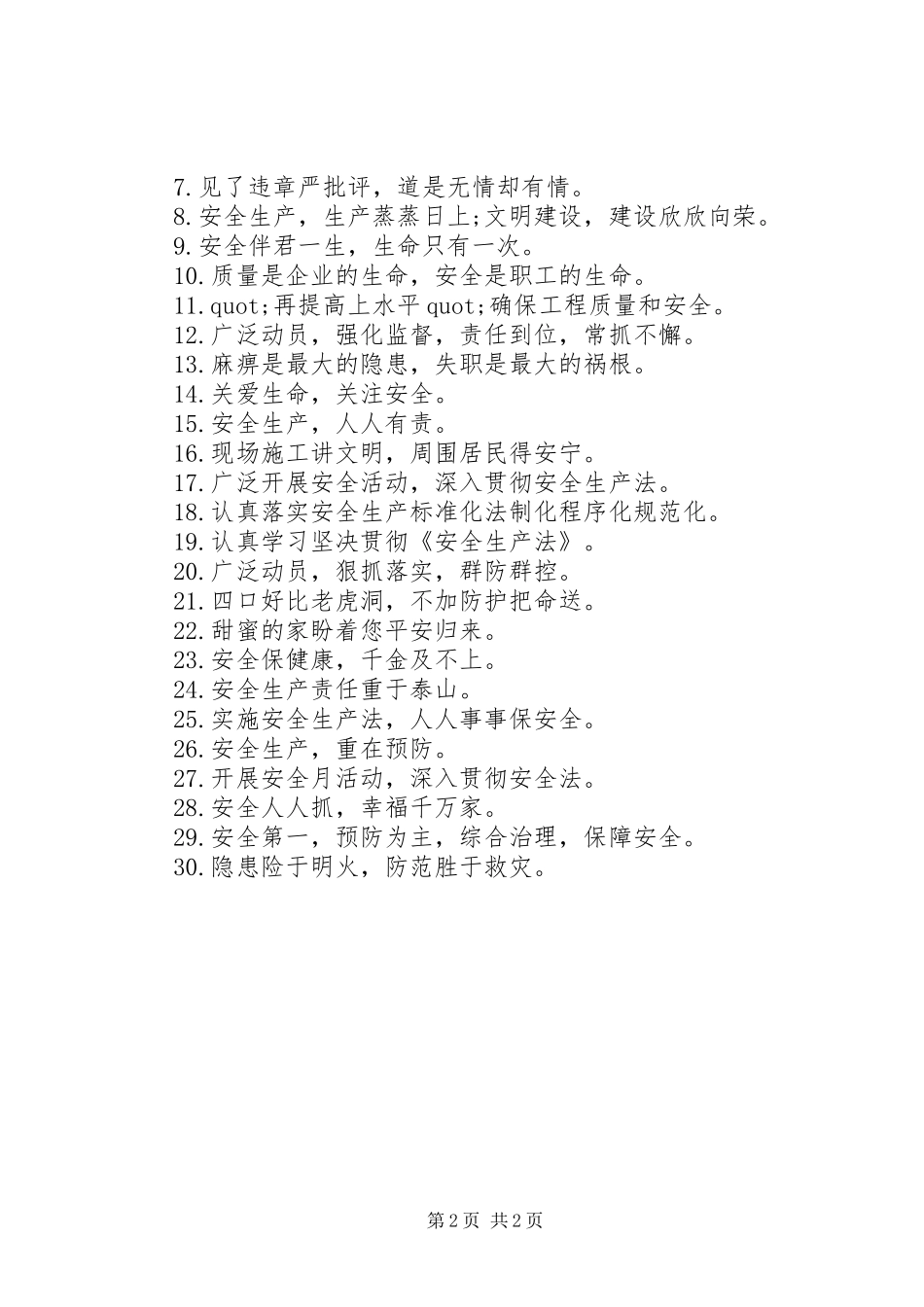 20XX年工程安全质量生产标语集锦_第2页