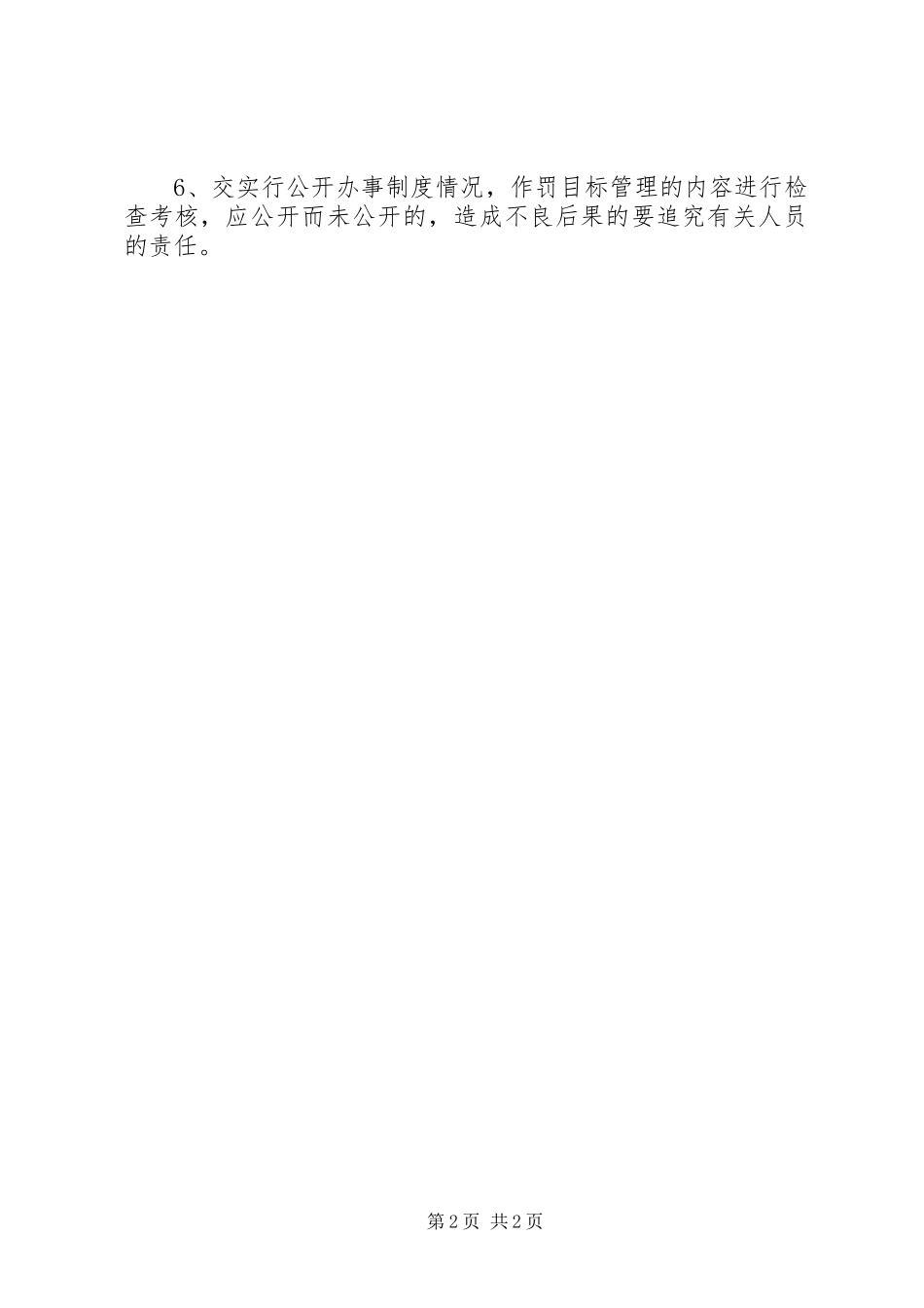 党务和政务公开规章制度 _第2页