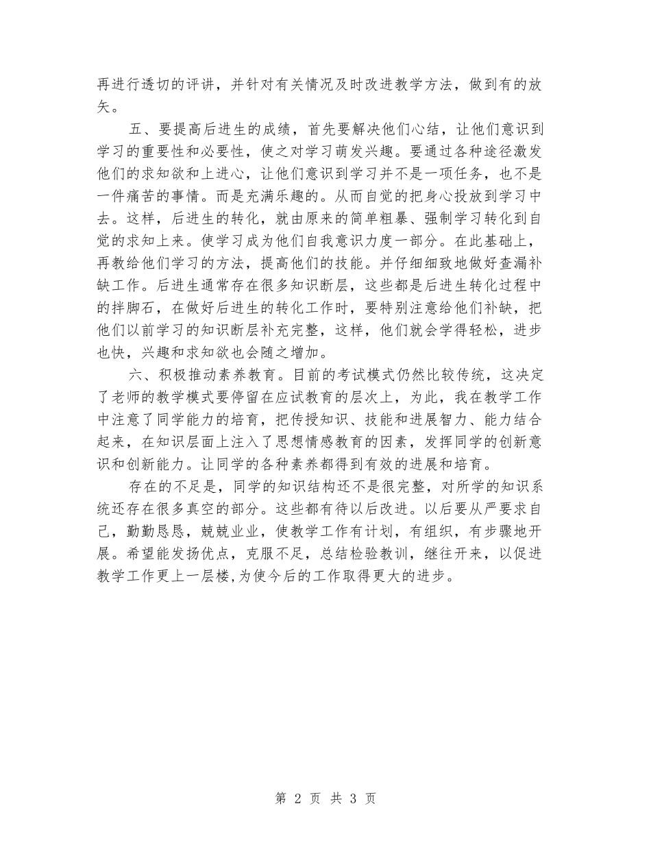 2024-2024年第一学期生物教学工作总结_第2页