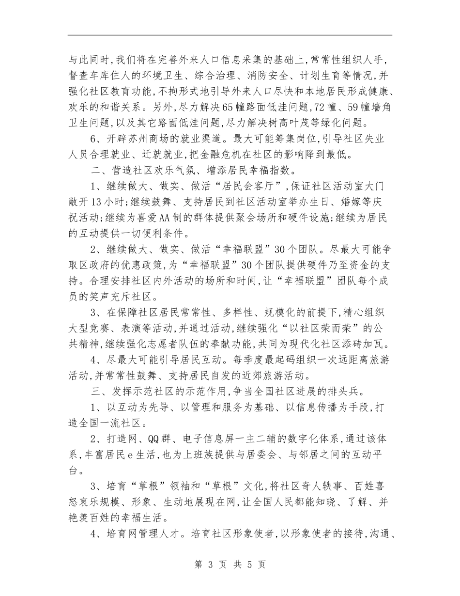 2024年居委会妇联工作计划范例_第3页