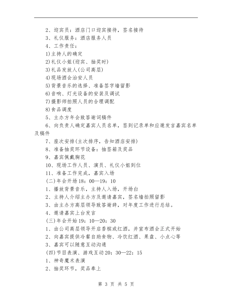 2024年会策划方案_第3页