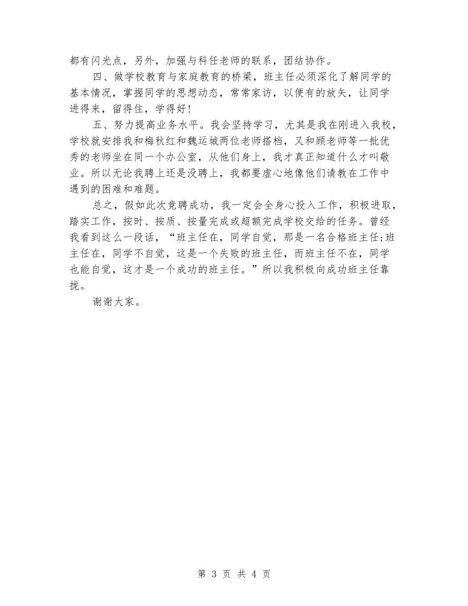 2024年的班主任竞聘演讲稿_第3页