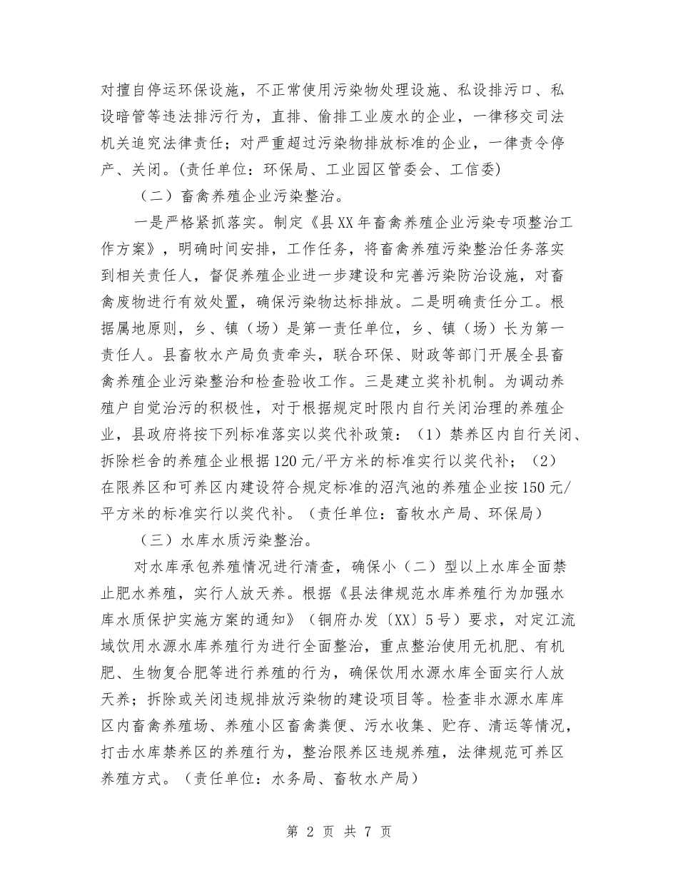 2024年重点流域环境综合整治方案与2024年重点统计调研督查工作方案汇编_第2页