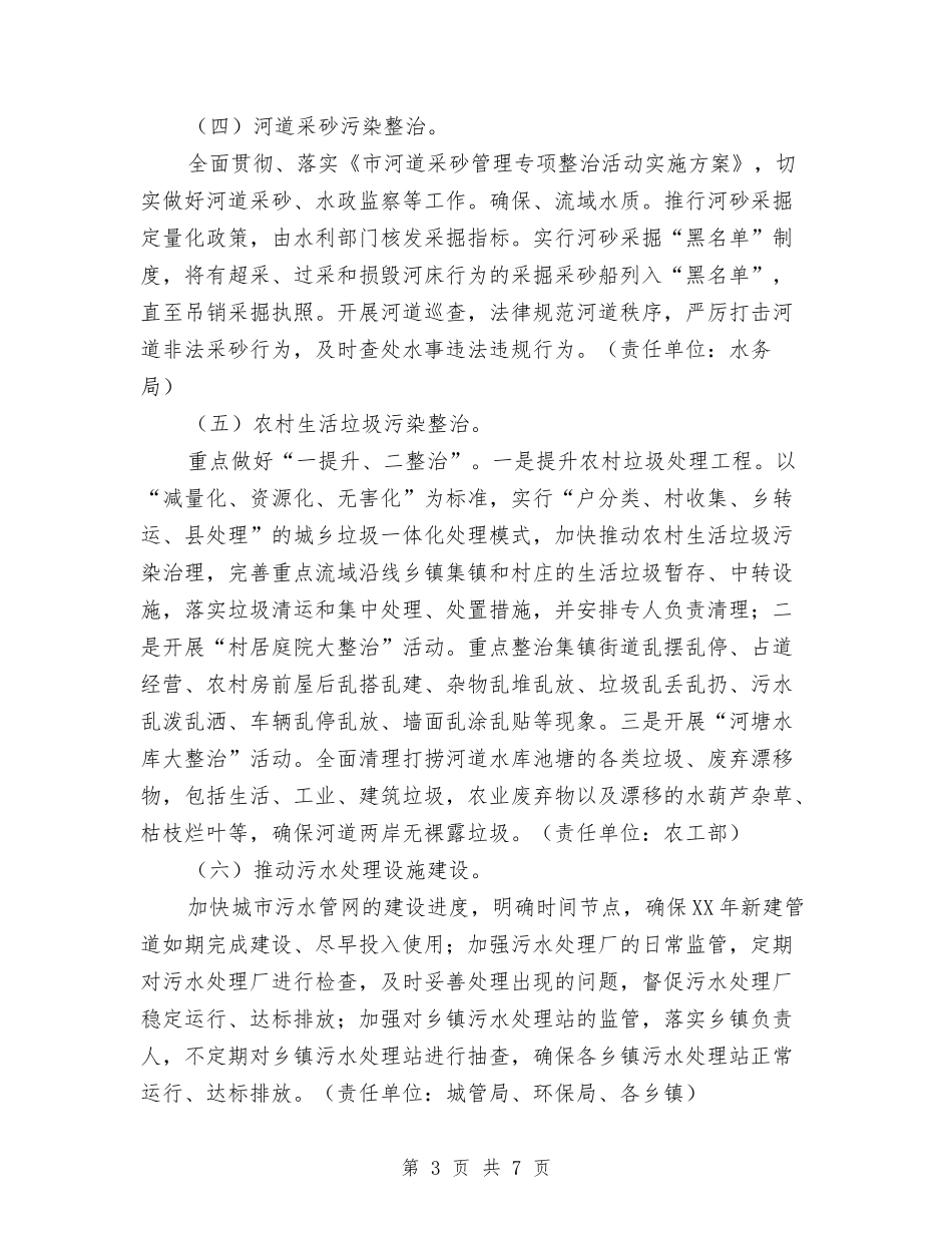 2024年重点流域环境综合整治方案与2024年重点统计调研督查工作方案汇编_第3页