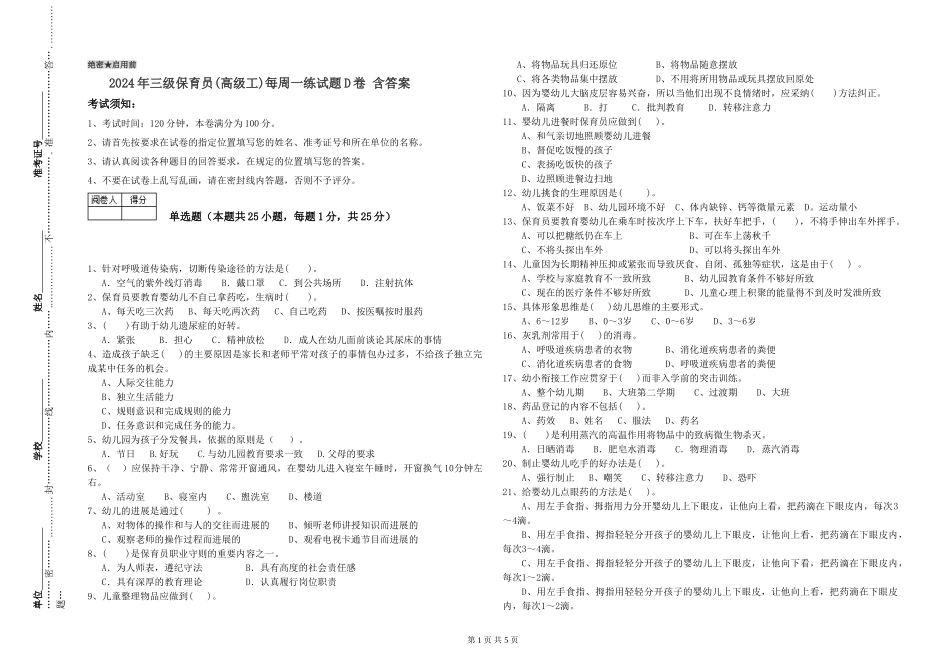 2024年三级保育员每周一练试题D卷-含答案_第1页