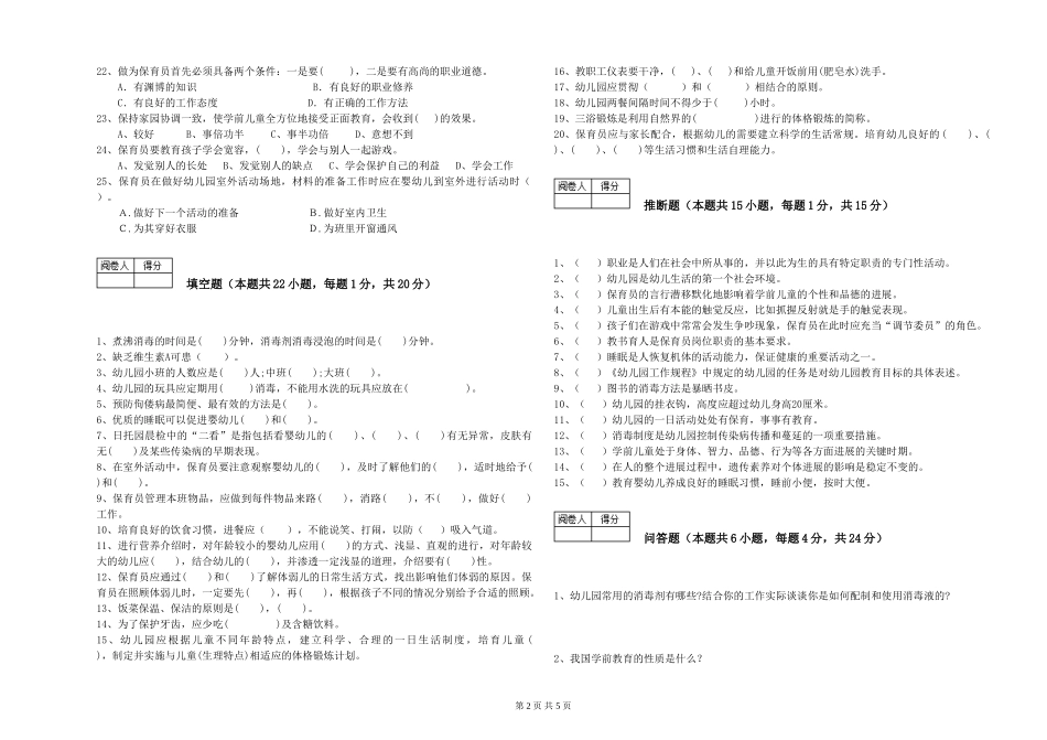 2024年三级保育员每周一练试题D卷-含答案_第2页
