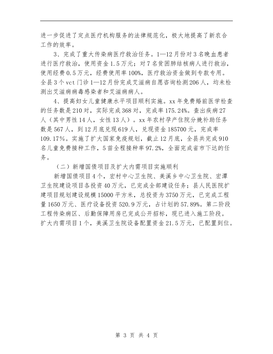 2024年11月县卫生局工作总结及2024年工作打算_第3页
