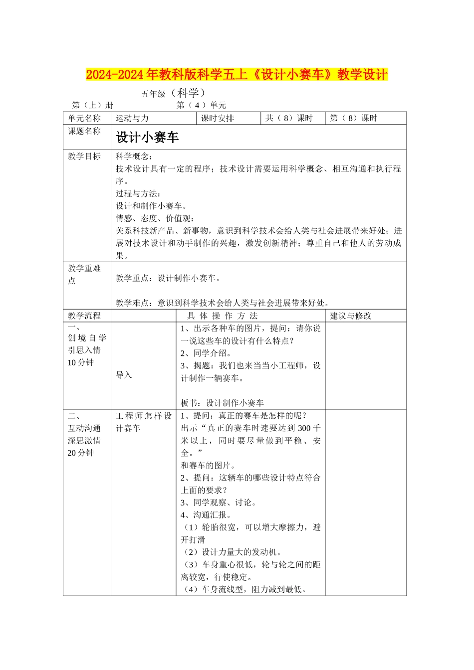 2024-2024年教科版科学五上《设计小赛车》教学设计_第1页