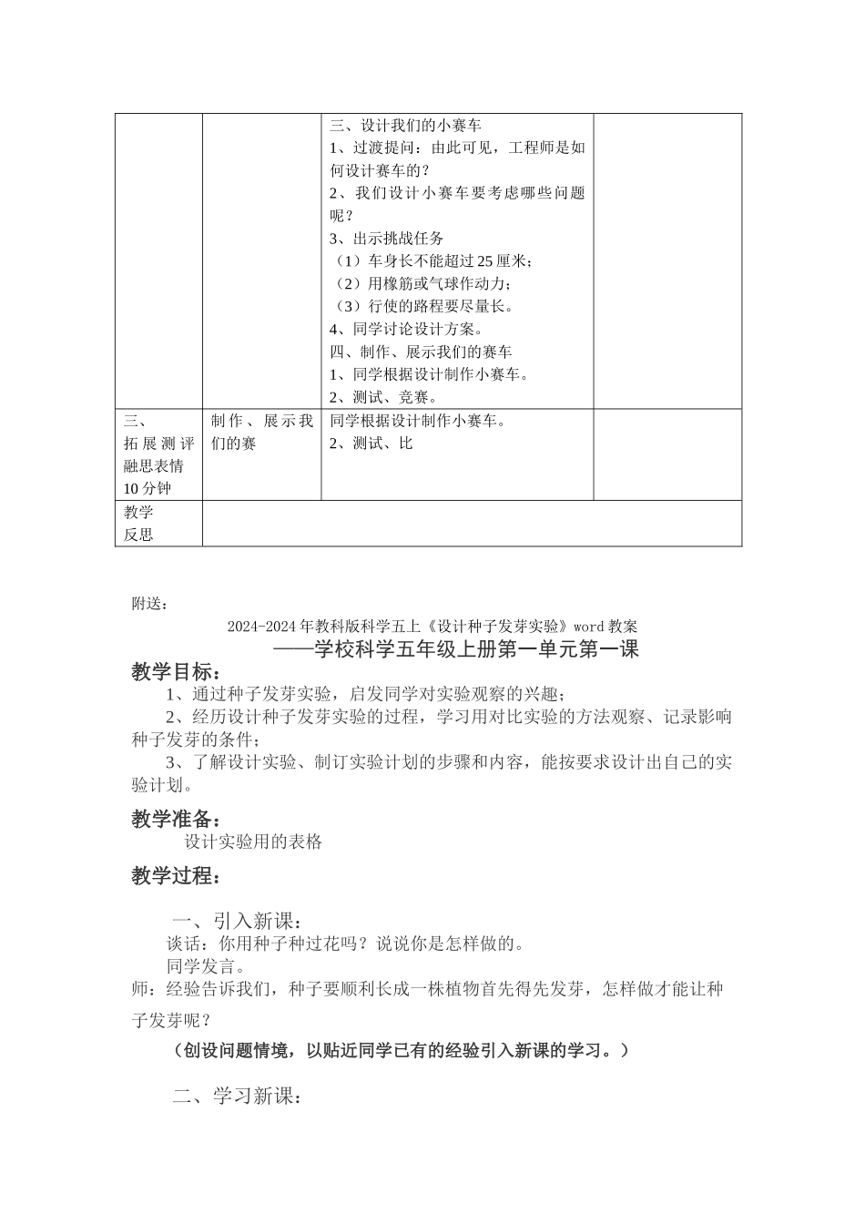 2024-2024年教科版科学五上《设计小赛车》教学设计_第2页