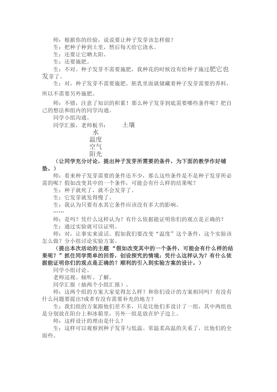 2024-2024年教科版科学五上《设计小赛车》教学设计_第3页