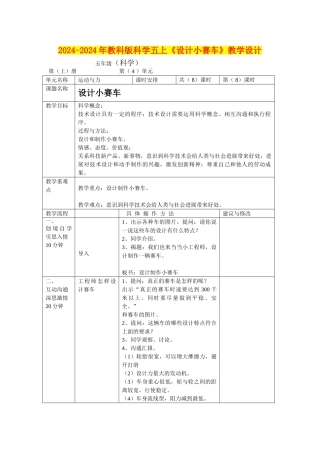 2024-2024年教科版科学五上《设计小赛车》教学设计