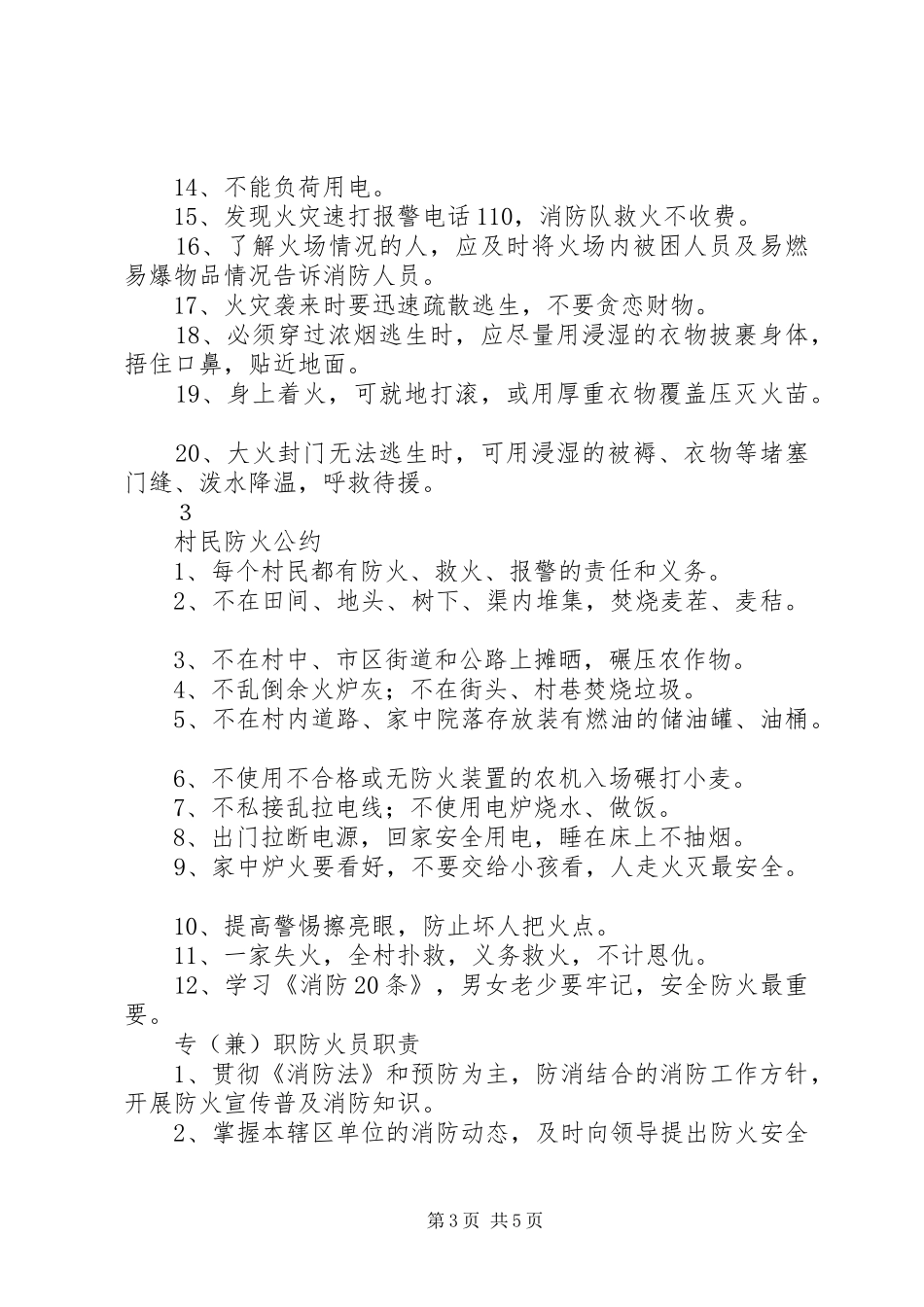 村委会消防安全检查规章制度_第3页