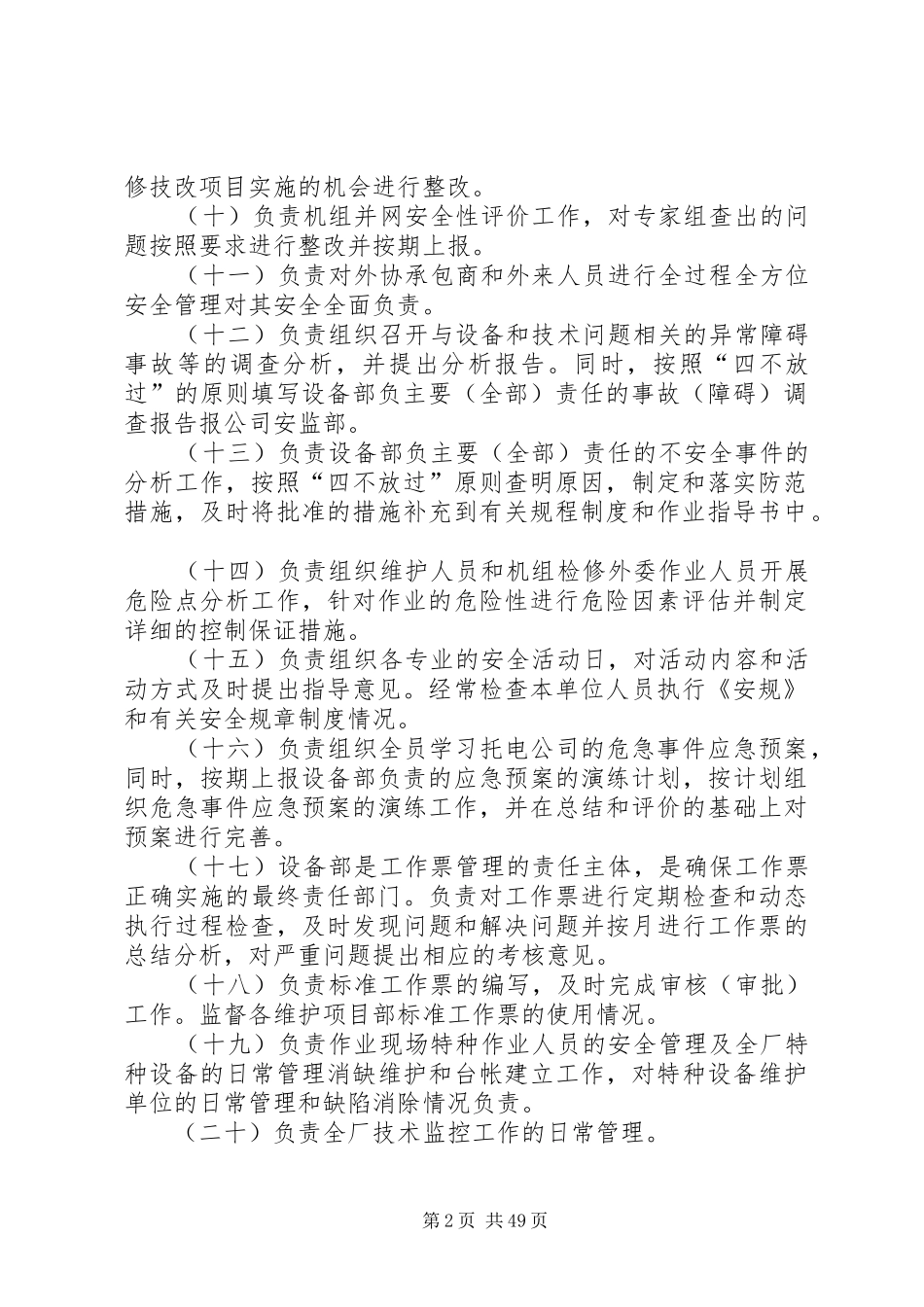 设备部的安全职责要求_第2页