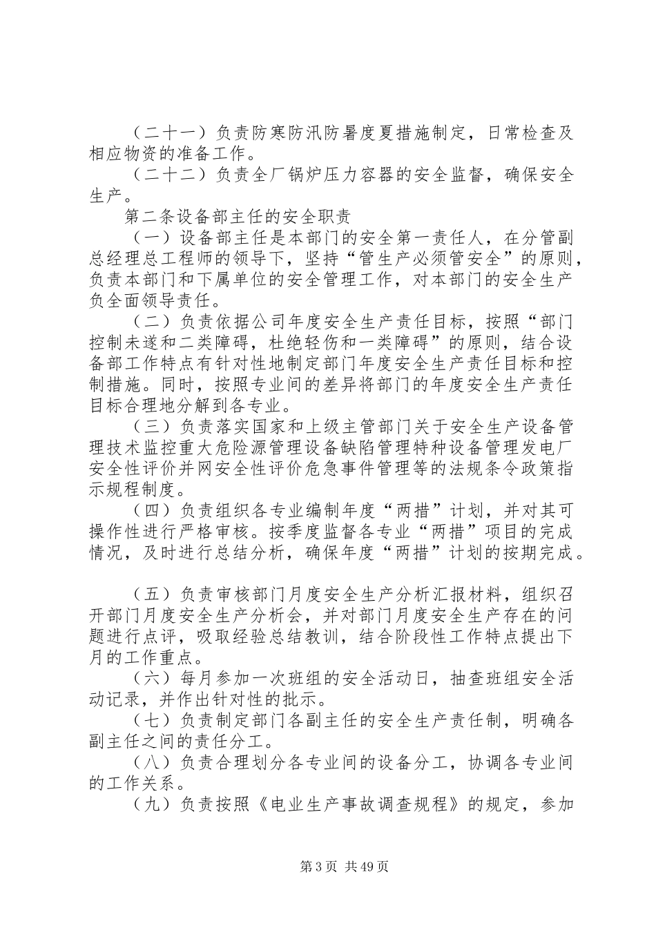 设备部的安全职责要求_第3页