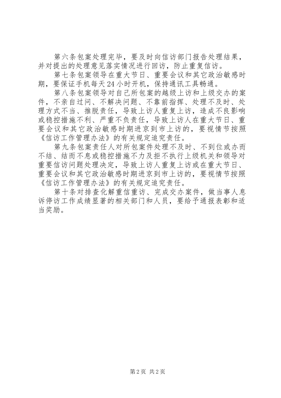 信访案件领导包案规章制度_第2页