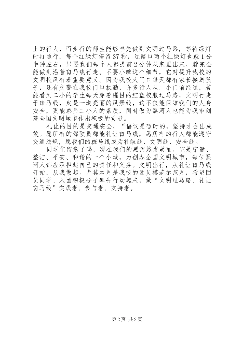 文明过马路倡议书范文_第2页