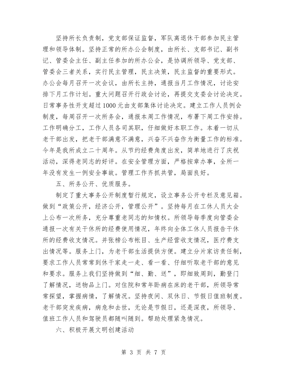 2024年干休所年终工作总结范文与2024年干警年度考核个人总结范文汇编_第3页