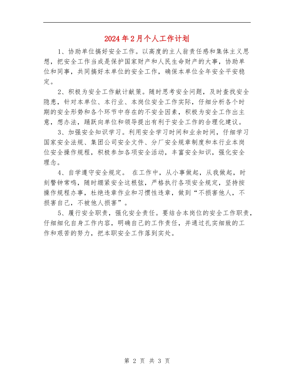 2024年2月个人工作计划_第2页