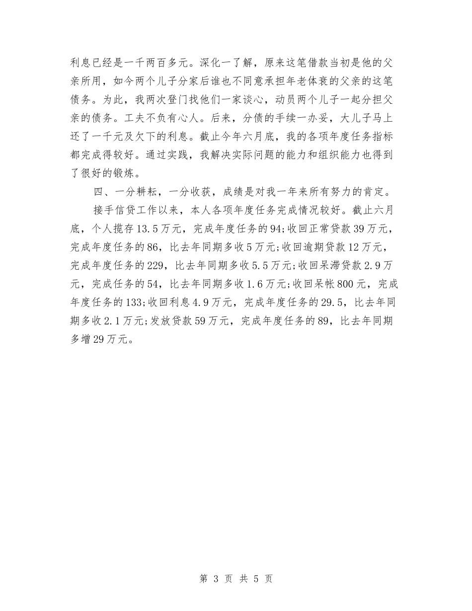 2024信用社工作人员工作总结与2024信访工作年度个人总结汇编_第3页