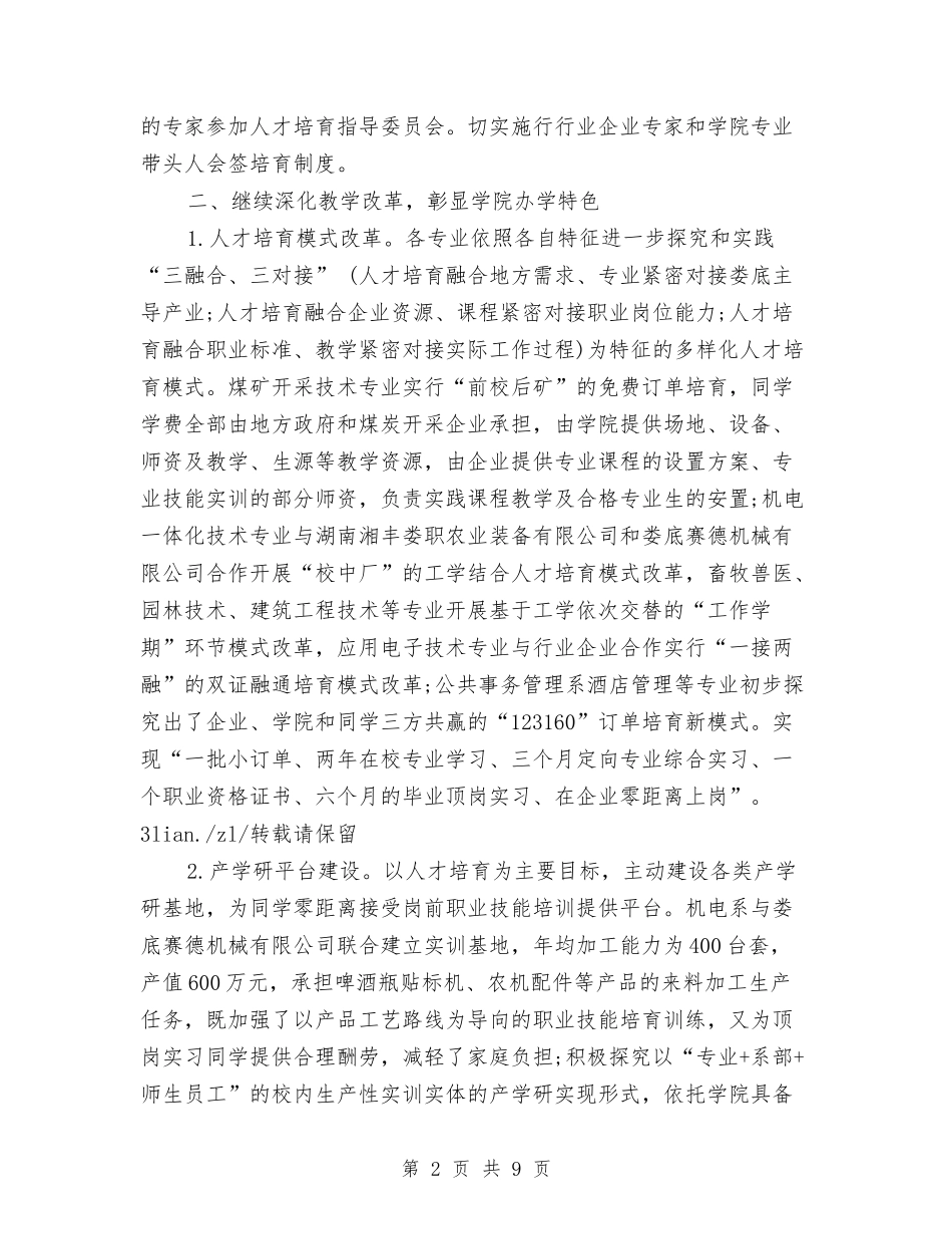 2024年教务处年终工作总结2与2024年教导主任个人年度总结汇编_第2页