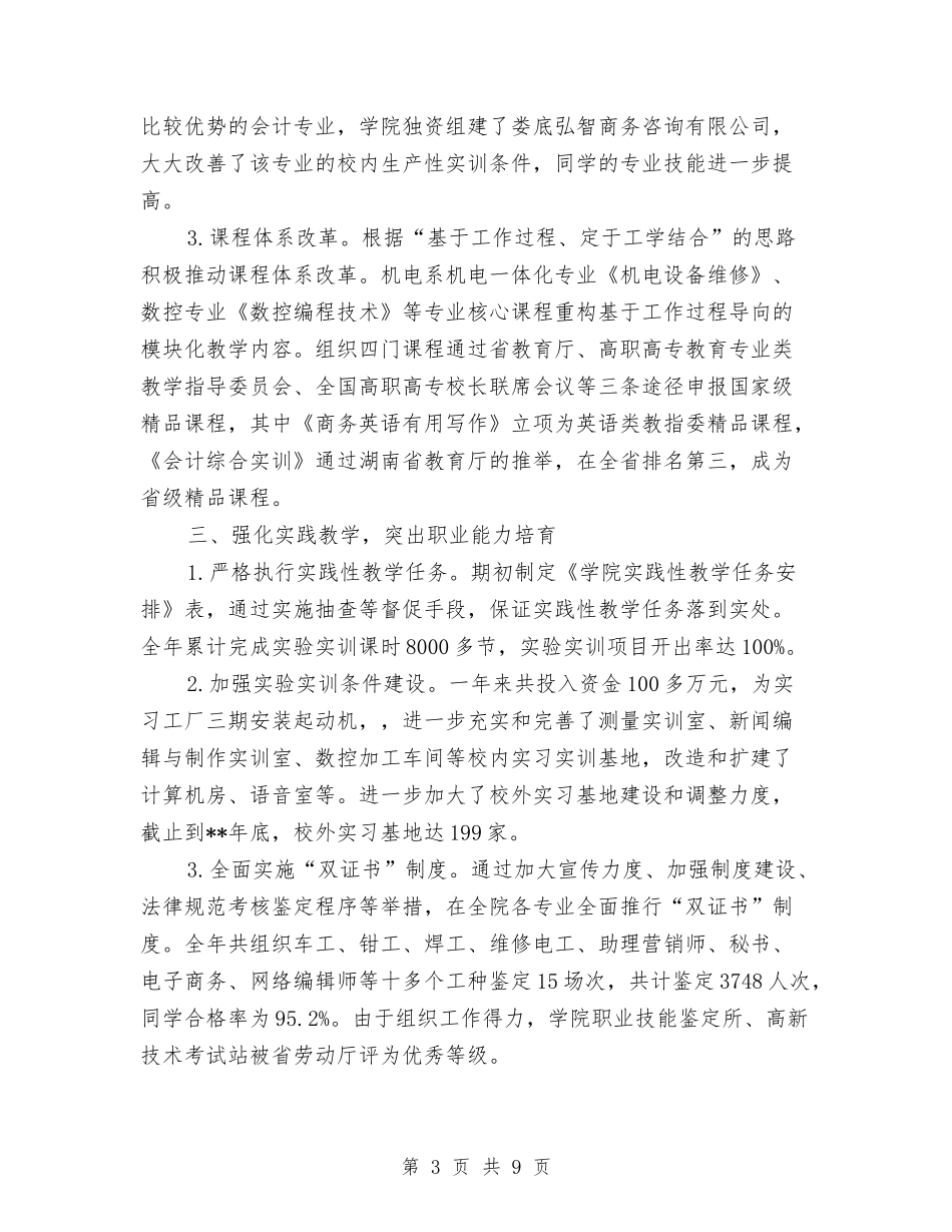 2024年教务处年终工作总结2与2024年教导主任个人年度总结汇编_第3页