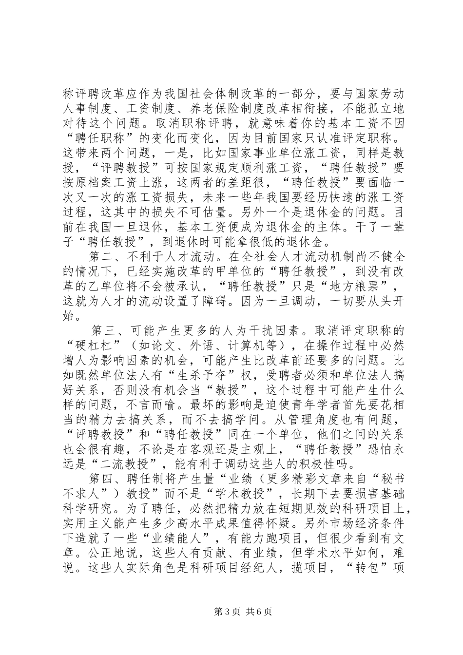 关于职称评审规章制度改革的实践与思考_第3页