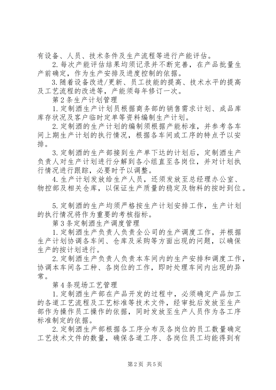 行政酒廊管理规章制度_第2页