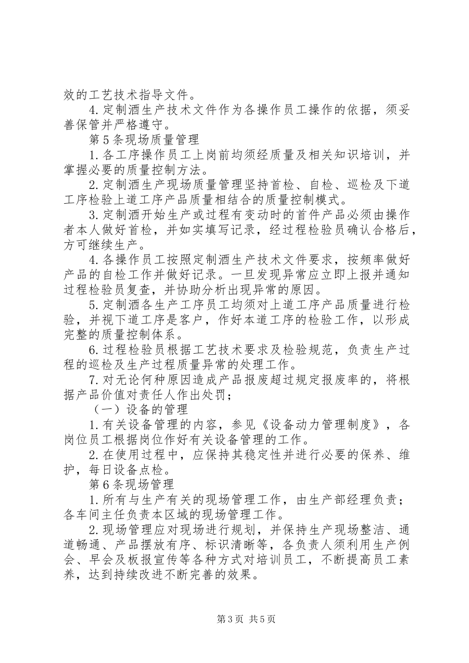 行政酒廊管理规章制度_第3页