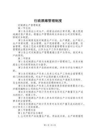 行政酒廊管理规章制度
