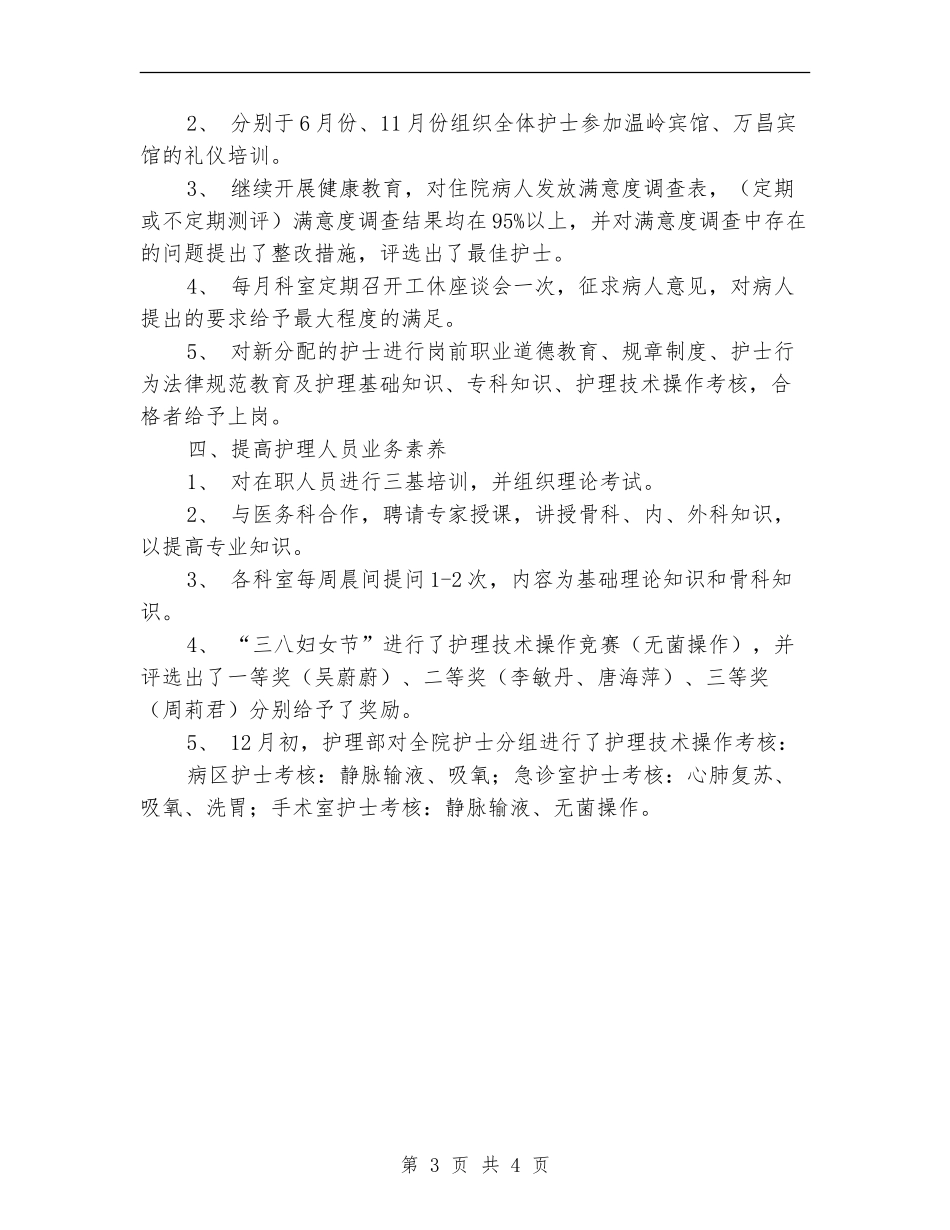 2024年骨科护士年终小结_第3页