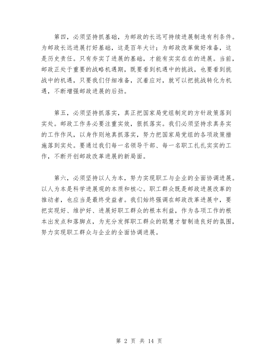 2024年工作总结六条经验与2024年工作总结及2024年工作安排汇编_第2页