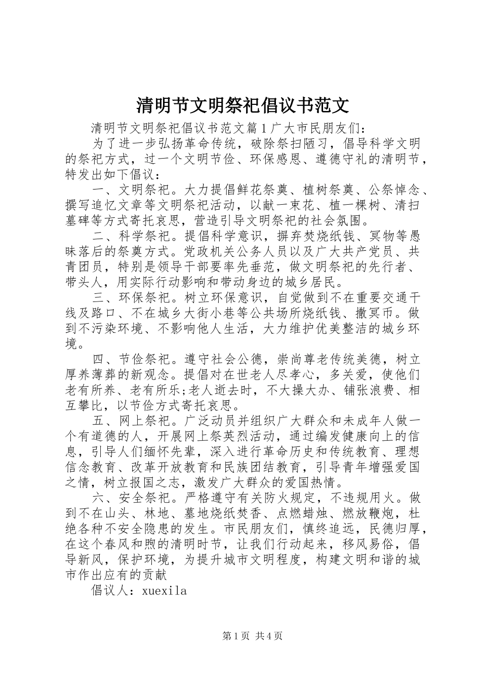 清明节文明祭祀倡议书_第1页