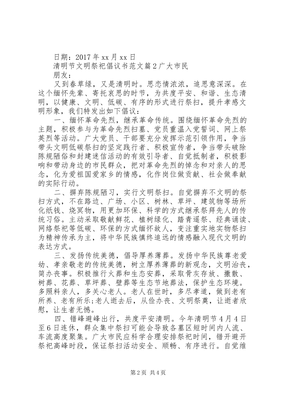 清明节文明祭祀倡议书_第2页