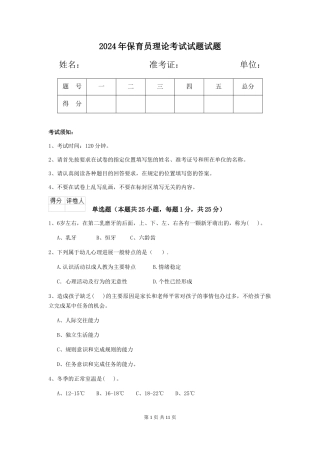 2019年保育员理论考试试题试题